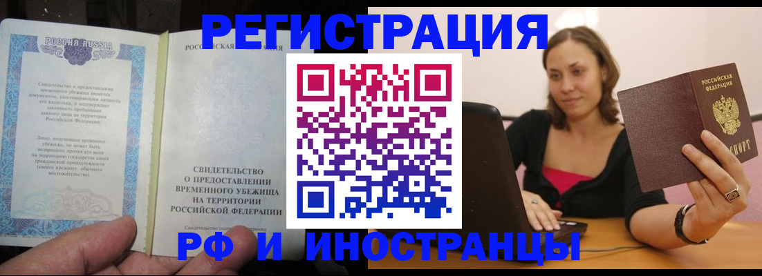 прописка для работы в Талице