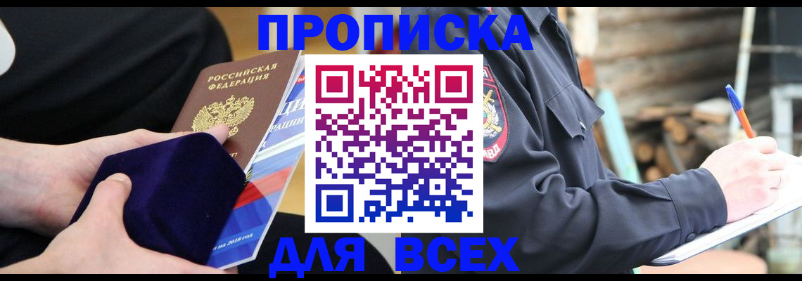 прописка для работы в Талице